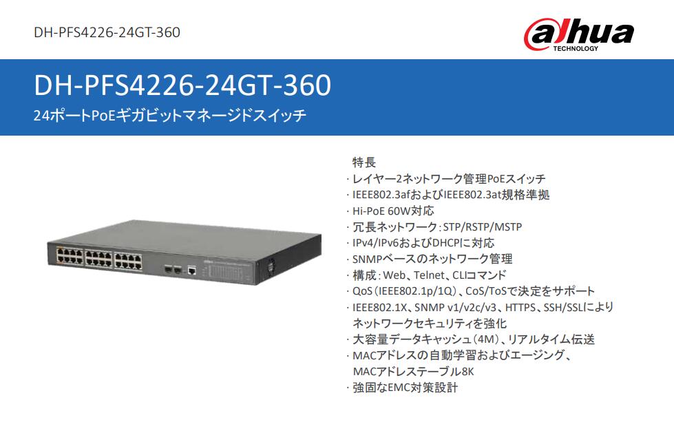 DH-PFS4226-24GT-360