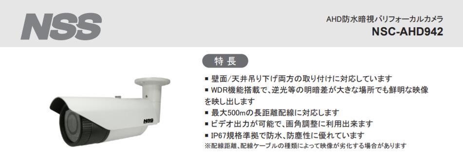 未開封 NSS ネットワークカメラ NSC-SP942M-4M 4メガピクセル防水暗視バリフォーカルネットワークカメラ - TAKEX-NSS