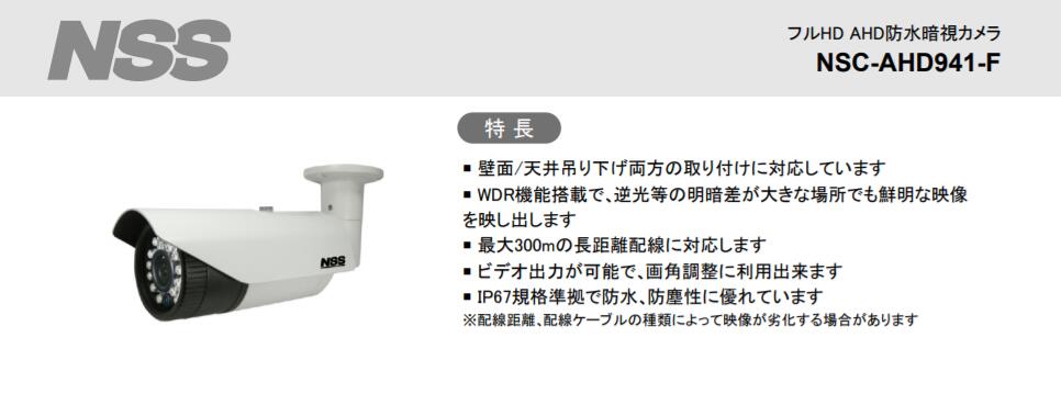 NSC-AHD941-F
