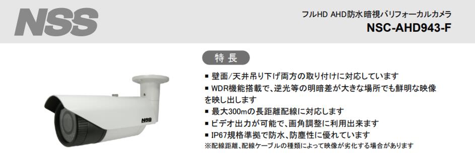 楽天市場】NSC-AHD942-F-BK フルHD AHD防水暗視バリフォーカル