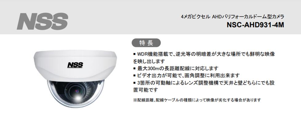 NSC-AHD931-4M