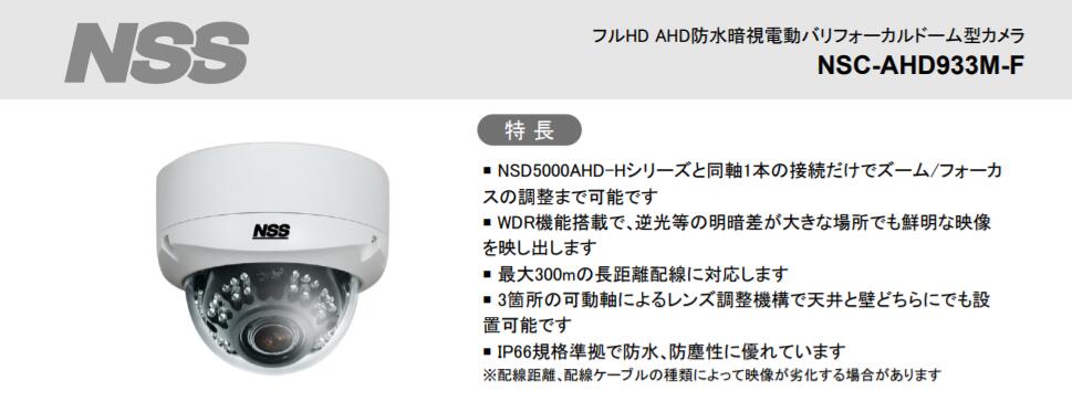 NSC-AHD933M-F