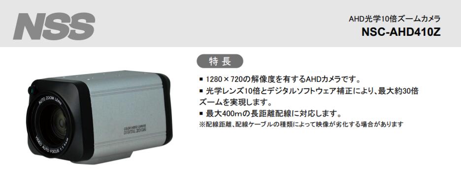 NSC-AHD410Z