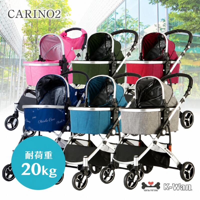 ピッコロカーネ カリーノ2 耐荷重20kg ペットバギー CARINO バギー カート Piccolo Cane 犬用 ペットカート コンパクトタイプ ピッコロカーネ ペットストローラー ペットキャリー CARINO2 サスペンション装備｜SKS