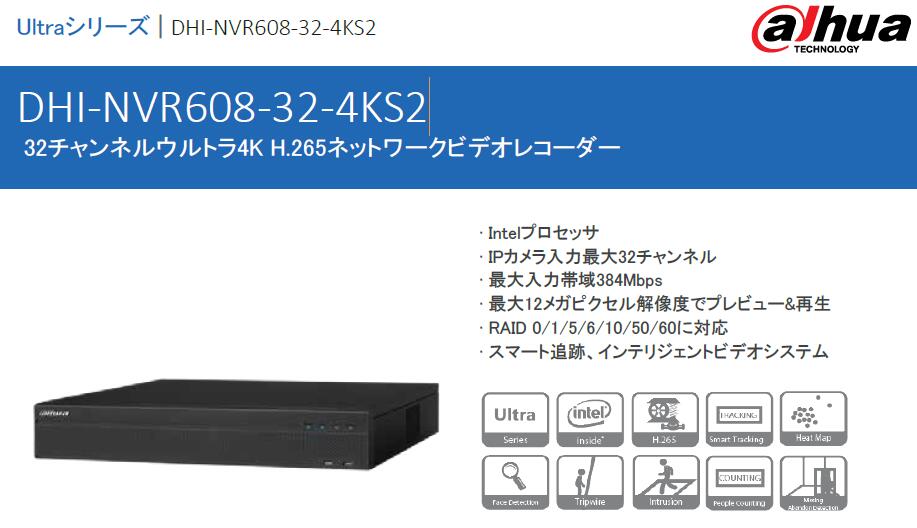 DHI-NVR608-32-4KS2 IP写真機32台繋ぎ合わせる能力のある 4K相応う防犯録画機 Dahua製 ダーハ製