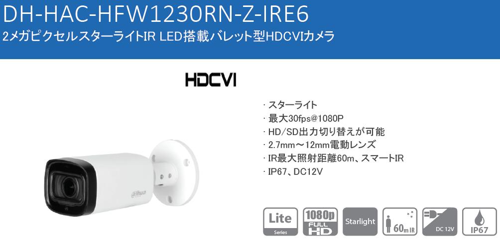 防犯カメラ dahua DH-HFC-HFW1500RN-Z-IRE6-A-POC-S2 DH-HAC-HFW1500RN-Z-IRE6-A-POC映像サンプル(広角､望遠､日中