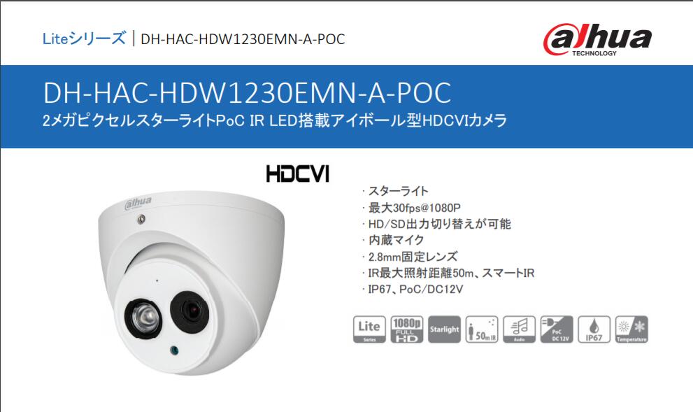 即納最大半額 Dh Hac Hdw1230emn A Poc ワンケーブルカメラ 再再販 Perpustakaan Bnn Go Id