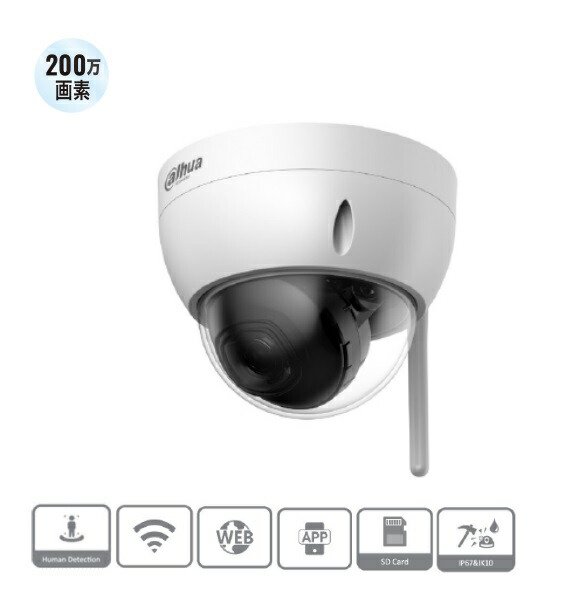 ワイヤレス防犯カメラ 2MP 赤外線固定焦点Wi-Fiドーム型ネットワークカメラ DH-IPC-HDBW1230DE-SW 無線カメラ 最大256GマイクロSDカード録画