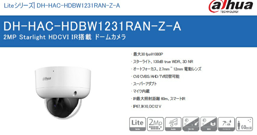 DH-HAC-HDBW1231RAN-Z-A オートフォーカス、 2.7mm～12mm 電動レンズ　IR 最大照射距離 60m 、スマート IR