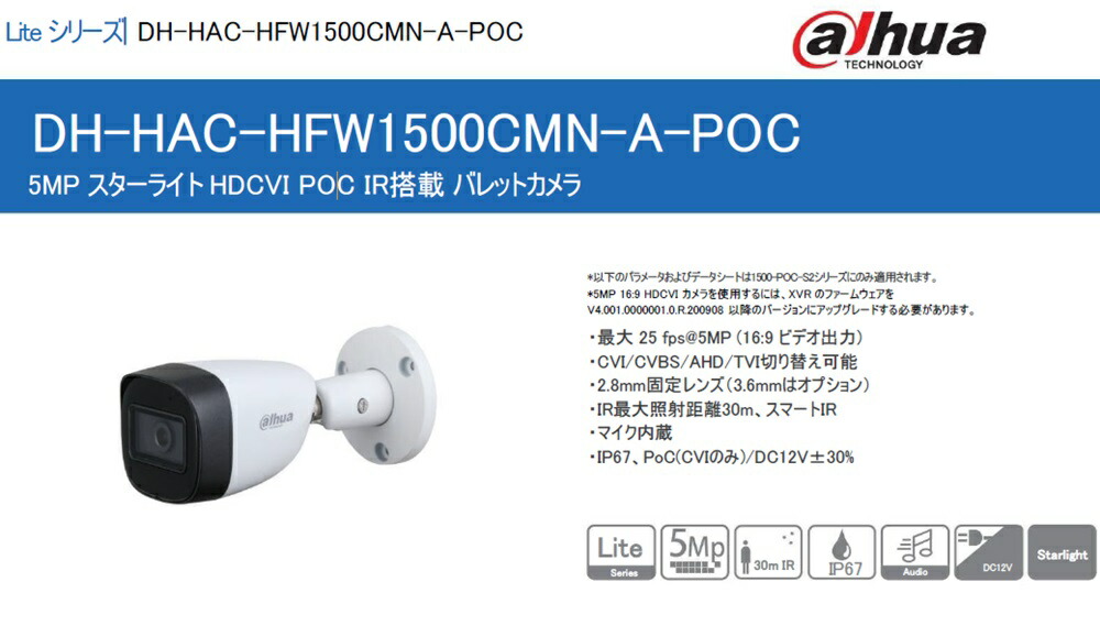 DH-HAC-HFW1500CMN-A-POC バレット型 5M,固定焦点レンズ 最低被写体照度0.005lx、IR照射距離最大30m、マイク内蔵、POC