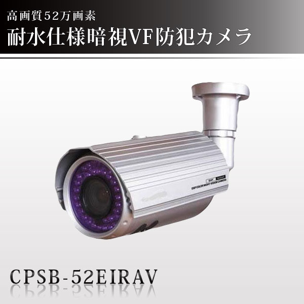 防犯カメラ 監視カメラ CPSB-52EIRVA Sony Effioシステム搭載監視カメラ(防犯カメラ) 屋外用 防滴型 高画質52万画素 赤外線暗視 DVR ネットワークカメラ