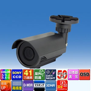 防犯カメラ 監視カメラ WTW-KN508-V5-感度UP機能 ノイズ軽減機能-最大256倍感度アップ機能付き-容易に焦点・倍率変更可能（5～50mm）-屋外可能 水平視野角度約51～5.5度