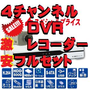 WTW-DV940SET 超激安 防犯写真機 と4chの DVRリコーダー フルセット 写真機１台判定基準とり備える 最大限度4台 iPhone 持ちはこびでの 遠さ監督することもできます DVR