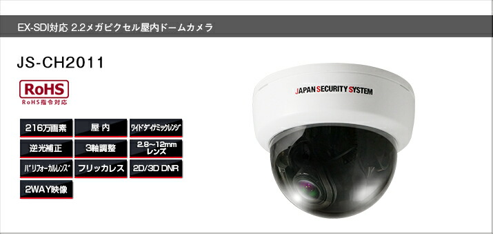 新品　日本防犯システム　5メガピクセル ドーム型カメラ　JS-CW5031M 5メガピクセル 屋内IRドーム型ネットワークカメラ - ジャパン