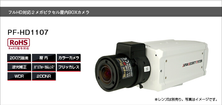 おすすめ 防犯カメラ単体 Pf Hd1107 200万画素 送料無料日本防犯システム フルhd対応2メガピクセル Box型カメラ Www Dgb Gov Bf