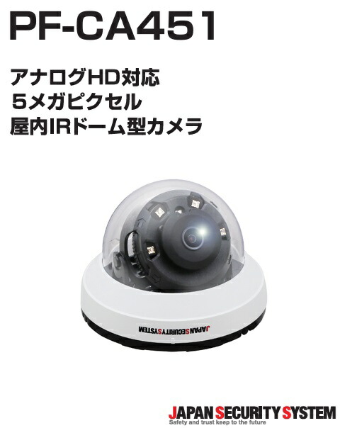 新品未使用品 JS-CA4131A 屋内ワンケーブルIRドーム型カメラ アナログHD対応5メガピクセル 屋内ワンケーブルIRドーム型カメラ