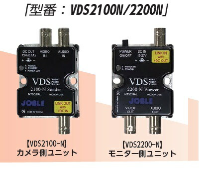 楽天市場】JOBLE VDS6200 AHD/コンポジット映像対応 電源重畳伝送装置