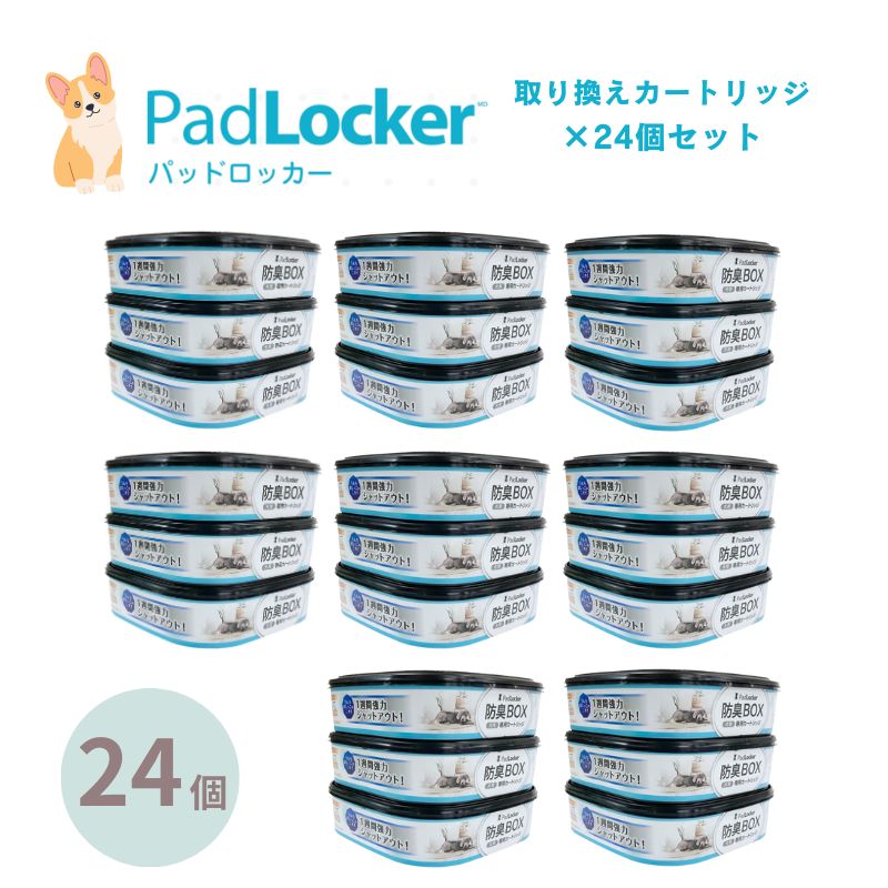 パッドロッカー　カートリッジ　8個入り Amazon | ペッツバリュー パッドロッカー カートリッジ 3個