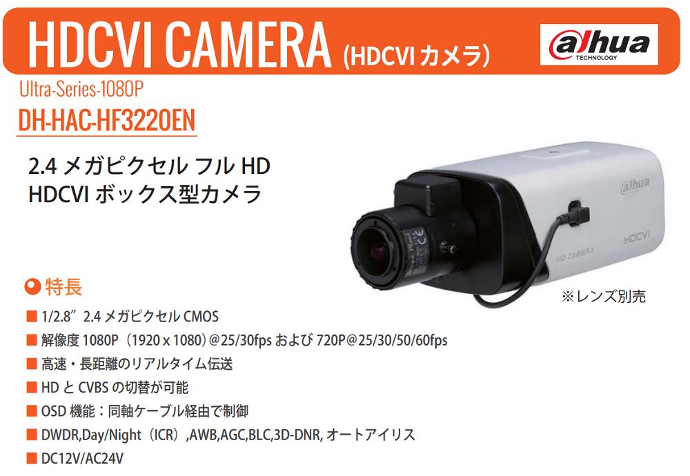 DH-HAC-HF3220EN