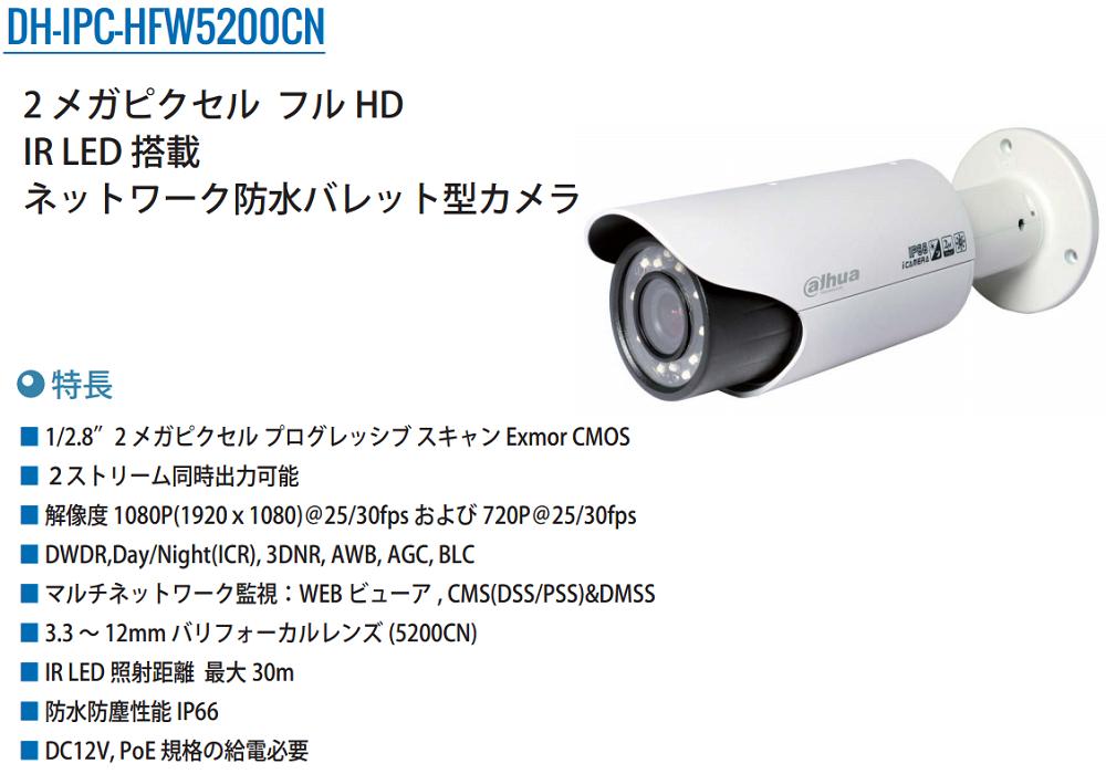 DH-IPC-HFW5200CN 防水防塵性能 IP66 Dahua