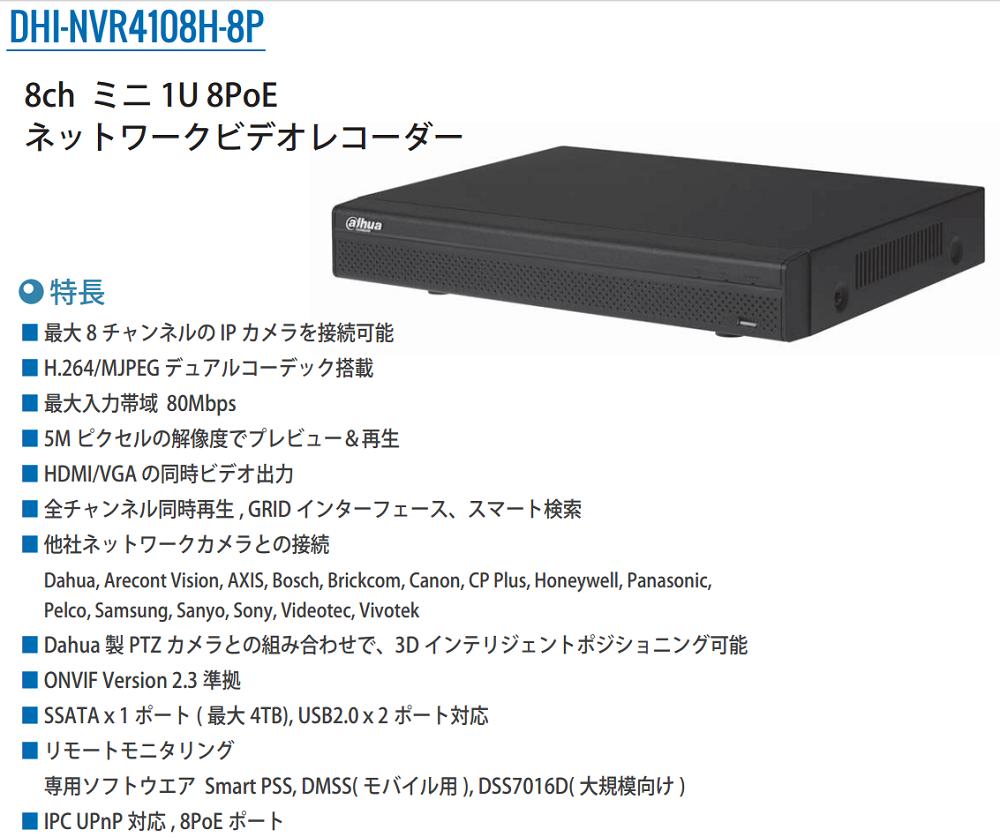 楽天市場】DHI-NVR2104-P-I2 IP最大4ch、4K、最大入力帯域80Mbps