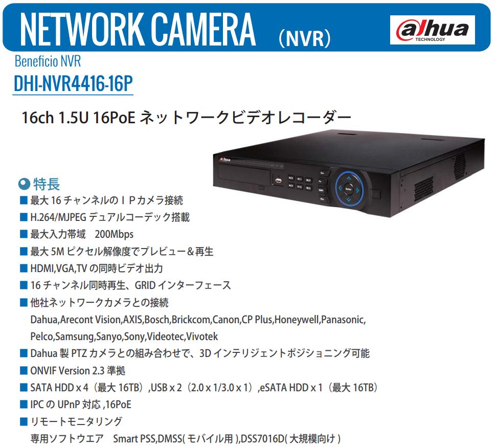 DHI-NVR4416-16P Poe対応ネットワークレコーダー