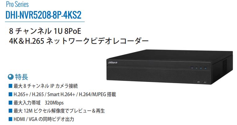 NVR5208 8通信路 1U 8PoE 4K  H.265 ネットワークビデオレコーダー