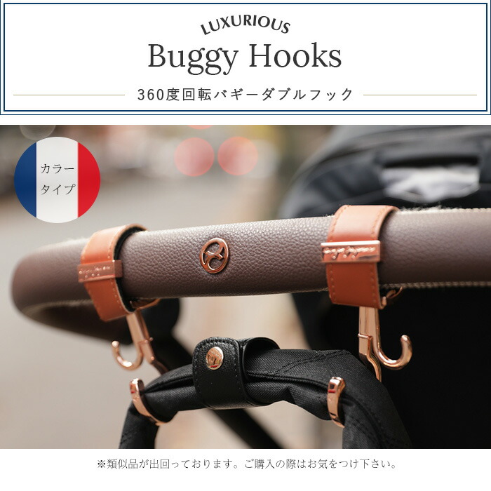【2個セット】ペットカートフックペットバギーフック360度回転便利荷物掛けベビーカーフックペットカートクリップおしゃれLUXURIOUSe.x.p.jpanフックシンプルクリップpiccolocaneペットカートペットバギーくすみカラー