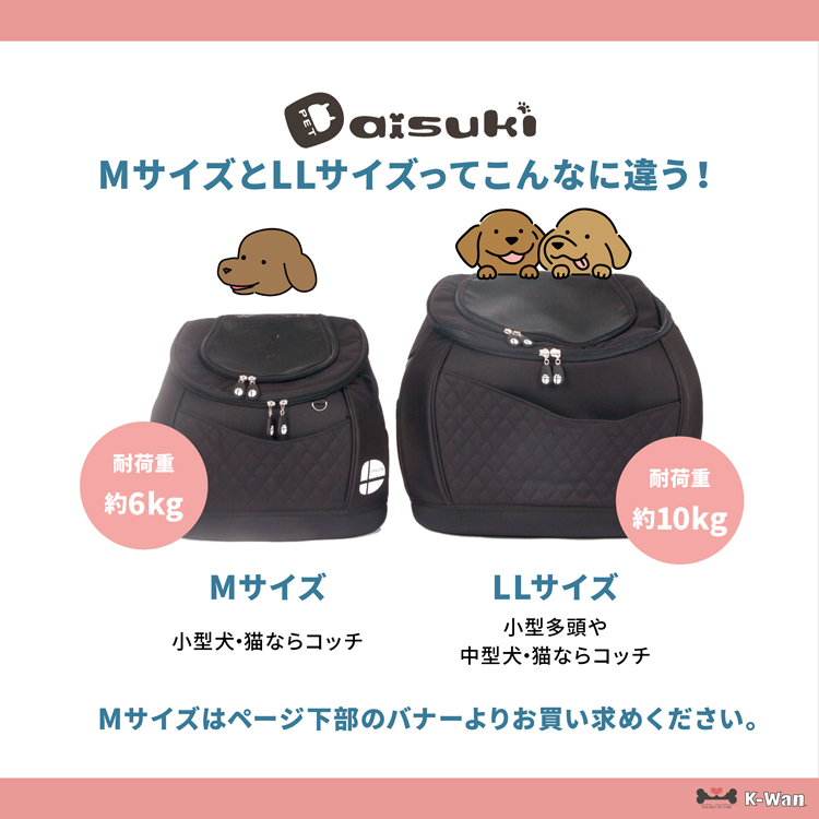 DAISUKIダイスキキャリーバッグMサイズ選べる全色リュックキャリー猫防災グッズ犬防災グッズ