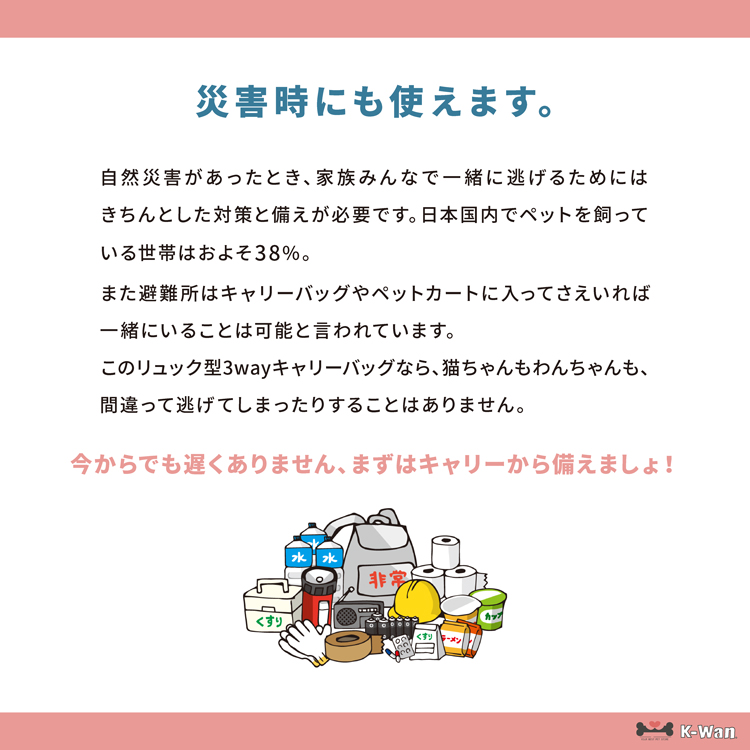 DAISUKIダイスキキャリーバッグMサイズ選べる全色リュックキャリー猫防災グッズ犬防災グッズ