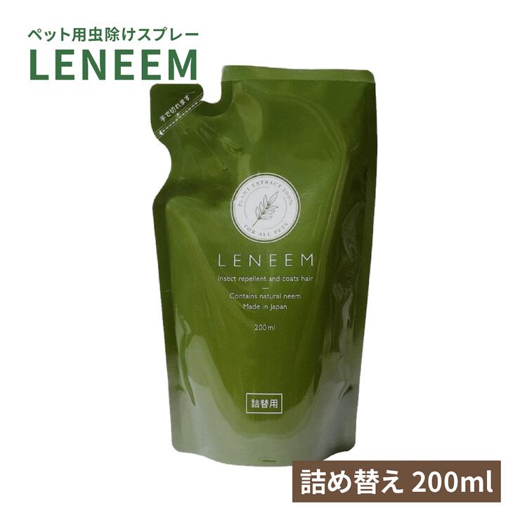 楽天市場 レニーム Leneem 詰め替え 0ml ペット用虫除けスプレー 舐めても安全 毛艶 ニーム 虫除け ダニ ノミ 蚊 自然派 無臭 24時間 効果持続 ハーブ 犬 猫 子犬 子猫 シニア 植物オイル ブラッシング シャンプー Sks