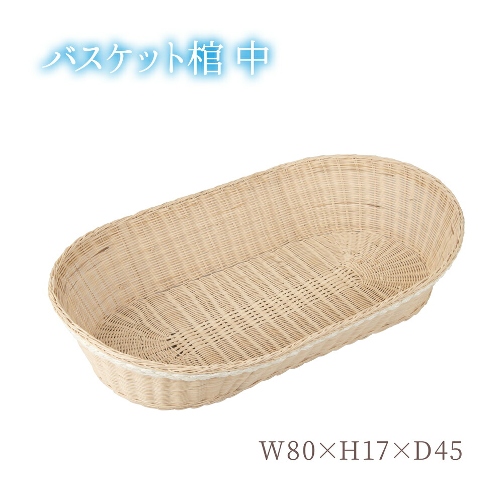 【W80×H17×D45】Ｍ 手かご棺 おいとま乞い手かご 愛玩動物用棺 かご カゴ 手かご 霊柩 愛玩動物メモリアル 愛玩動物追悼式 愛玩動物棺 ひつぎ 愛玩動物供養 メモリアルグッズ 愛玩動物焼却 犬 猫 うさぎ 小型犬 中型犬 藤竹原料品