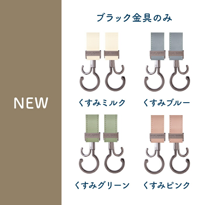【2個セット】ペットカートフックペットバギーフック360度回転便利荷物掛けベビーカーフックペットカートクリップおしゃれLUXURIOUSe.x.p.jpanフックシンプルクリップpiccolocaneペットカートペットバギーくすみカラー