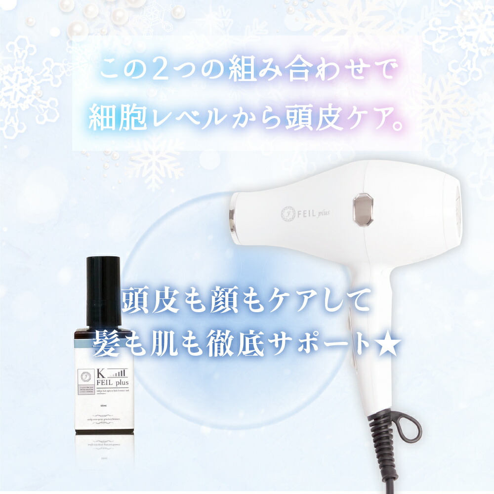 【頭皮美容液】KFEILplusケーフェールプラスFEILplusフェールプラス美髪レチノールサラサラツヤツヤ頭皮美容液美容液化粧品FEILplus機能性ペプチド天然由来植物エキスビタミン頭皮ケアヘアオイルヘアミルクヘアスプレースキンケアヘアケア