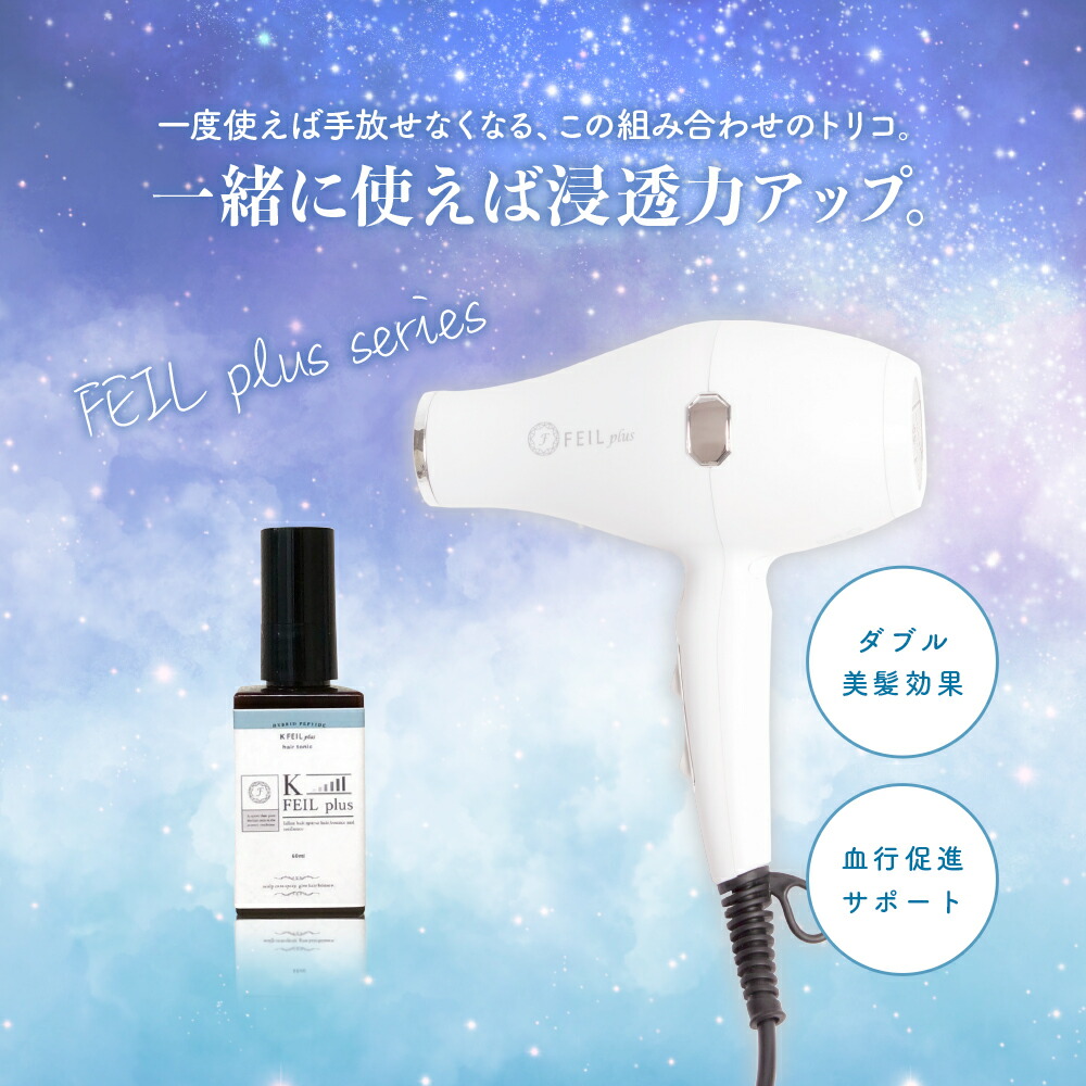 【頭皮美容液】KFEILplusケーフェールプラスFEILplusフェールプラス美髪レチノールサラサラツヤツヤ頭皮美容液美容液化粧品FEILplus機能性ペプチド天然由来植物エキスビタミン頭皮ケアヘアオイルヘアミルクヘアスプレースキンケアヘアケア
