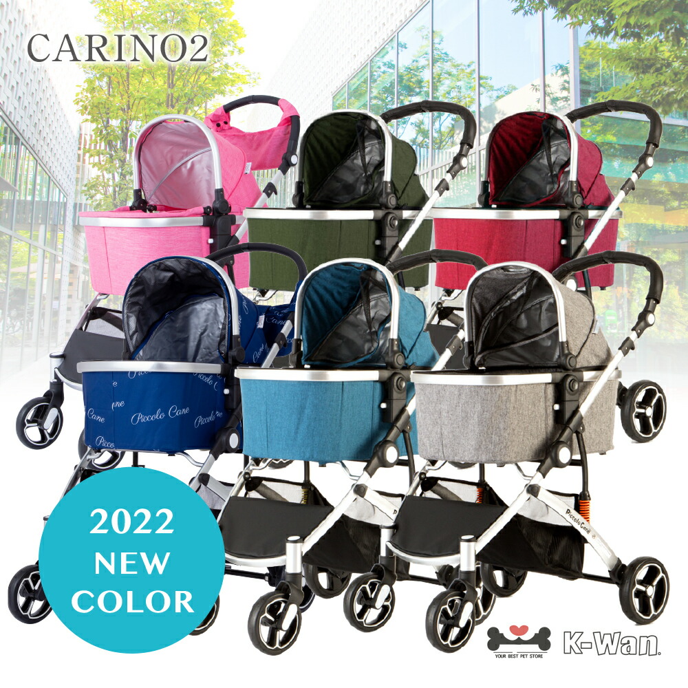 市場 ポイント5倍 Piccolo ペットバギー バギー カリーノ2 公式 耐荷重20kg NUOVO 犬用 ピッコロカーネ Cane ペットカート  カート CARINO