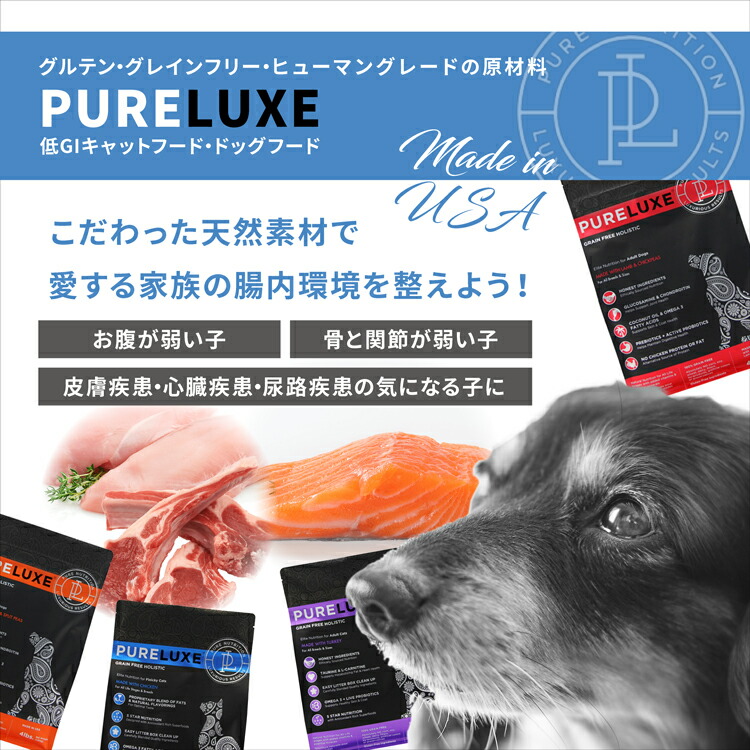 楽天市場 ピュアラックス スモールブリードドッグ 1 81kg Pureluxe ドッグフード ドライフード 無添加 グレインフリー グルテンフリー ヒューマングレード シニア犬 小型犬 超小型犬向けフード 高タンパク質 腸内環境を整える アレルギー対策 Sks