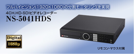 4CH.固定ディスク-SDI映像媒体リコーダー/ NS-5041HDS Ｈ.264盛りだくさん高品位テレビDVR HDD2肺結核内蔵 ペンタディプレックス、網状組織相応う、HDD最大限度16肺結核 e-SATA