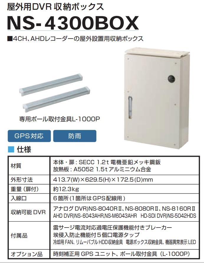 楽天市場 Ns 4300box 屋外用dvr収納ボックス 屋外用dvr熱対策ボックス Sks