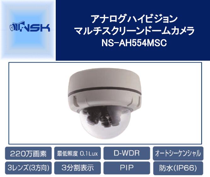 NS-AH554ＭSC
