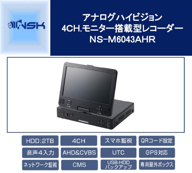 NS-M6043AHR 4CH.管する積み上げる型AHDリコーダー