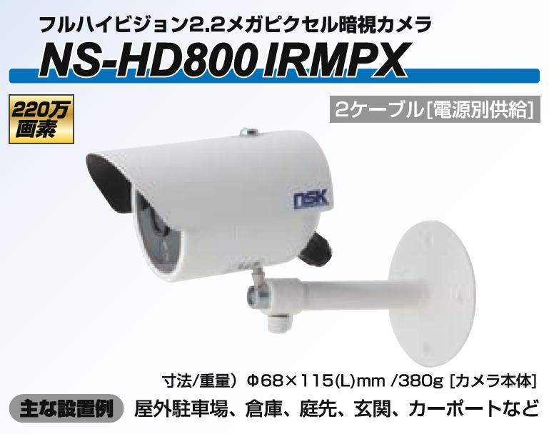 NS-固定ディスク800IRMPX 2.2メガ絵素 【IP写真機】 貨物輸送無料 【室外とり備える能力のある】 NSK 日本心丈夫さ置き目売りわたす店 【鉤括弧付】