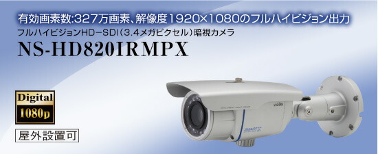 盛りだくさん高品位テレビ固定ディスク-SDI暗視写真器 【NS-固定ディスク820IRMPX】 3.4メガ絵素 【高画質・高解像力】 貨物輸送無料 【固定ディスク-SDI防犯写真器】 NSK 日本引き当て定まり売りわたす店