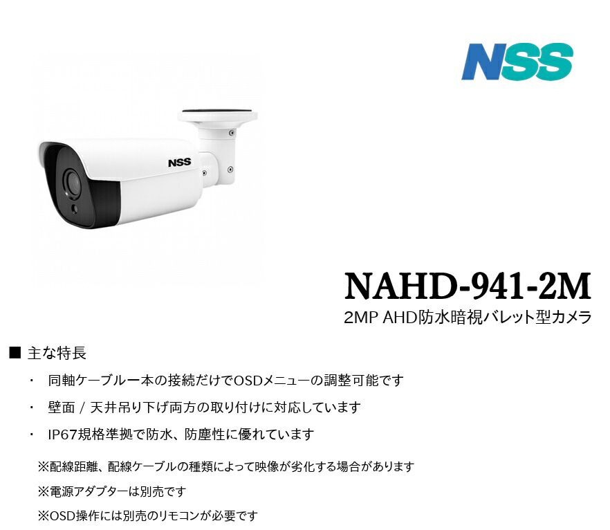 NAHD-941-2M 2MP AHD雨合羽暗視バレット型写真機 NSC-AHD942-Fの入れ替わり新機種 IP67標準尺度標準尺度で雨合羽、 防塵性に優れています
