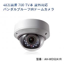 48万画素 700TV本 屋外対応バンダルプルーフIRドームカメラ AH-WD52A1R