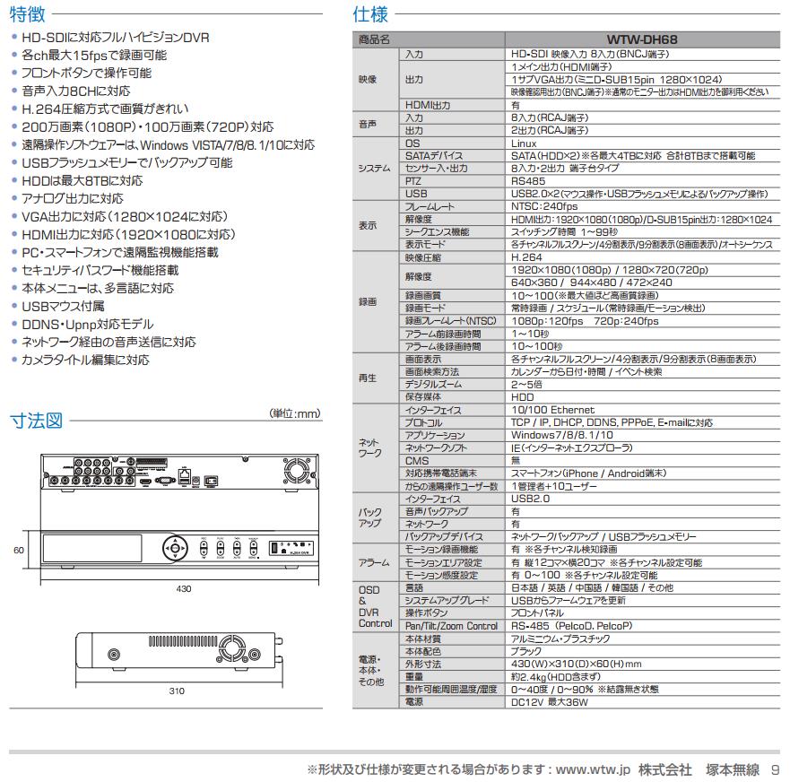 Wtw Dh68 2tb Hd Sdi対応モデル Pc スマートフォンで遠隔監視機能搭載 高画質フルハイビジョン解像度を記録 各チャンネル15フレーム 合計フレーム録画1fpsのハーフモデル Sks