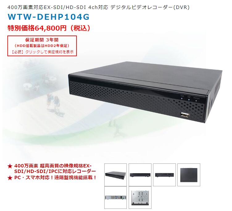 WTW-DEHP104G← WTW-5H44← WTW-5H20 固定ディスク-SDI 4ch デジタルビデオレコーダー(DVR) 塚本無線電話生産物