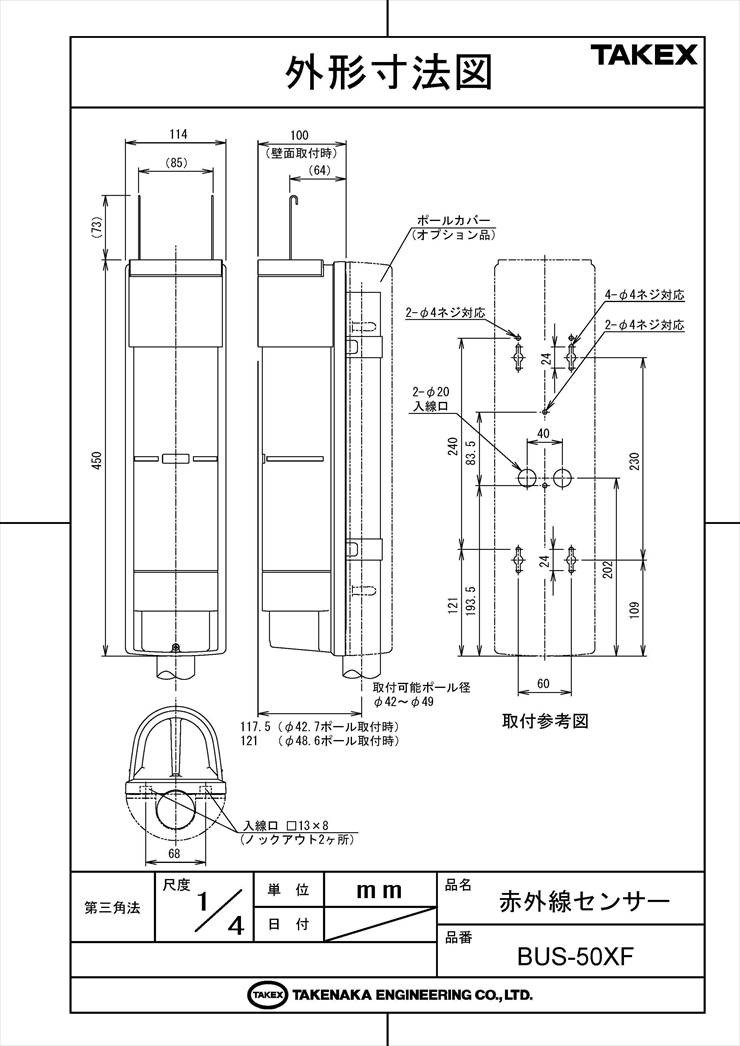 超安い】 バスネット専用赤外線センサー 屋外50m TAKEX 竹中