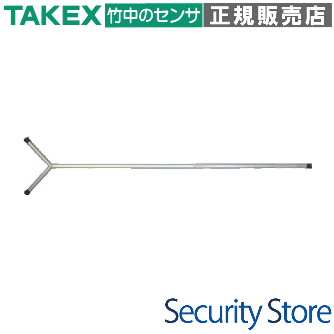 【SAS-548】 刺股 さすまた 刺又 全長:2,000粍 TAKEX 竹中応用科学