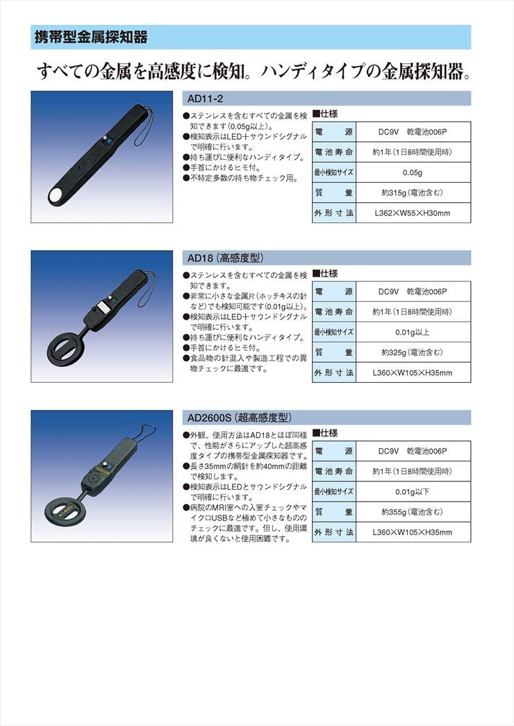 希望者のみラッピング無料】 竹中 携帯型金属探知機 AD11-2 7706154